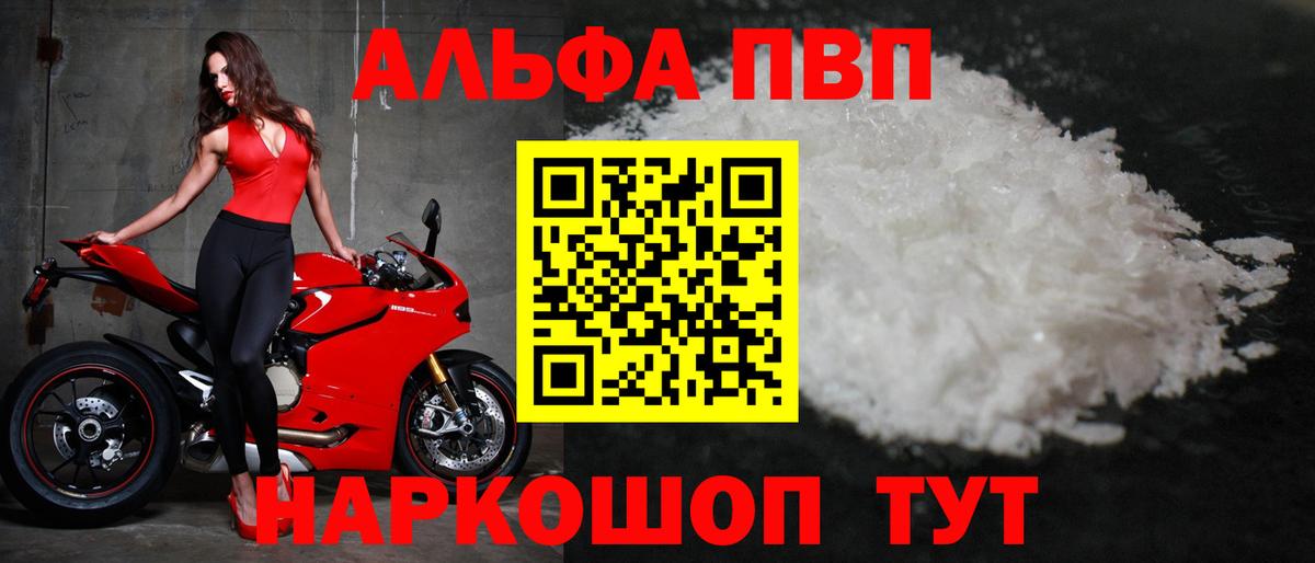 APVP  A PVP Crystall  где найти наркотики  Вход с VPN  Alpha-PVP СК  Чистополь 