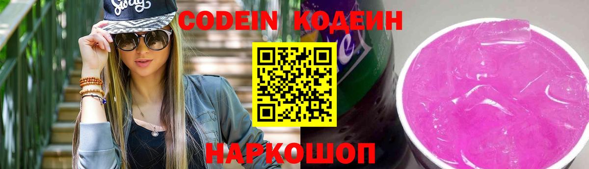 Чистополь  Кодеин напиток Lean (лин)  Вход с VPN 