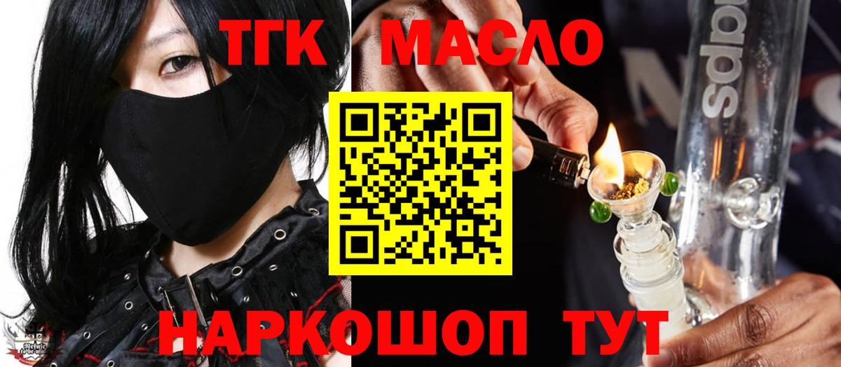 ТГК гашишное масло Чистополь